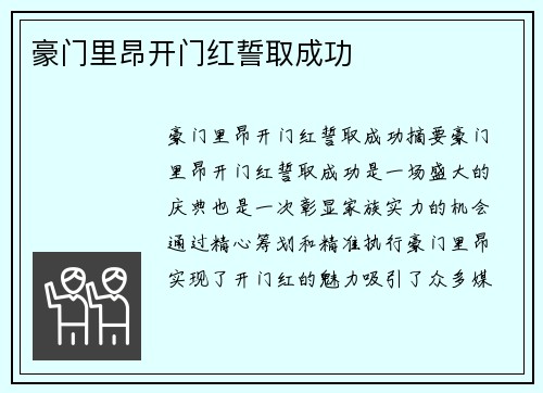 豪门里昂开门红誓取成功